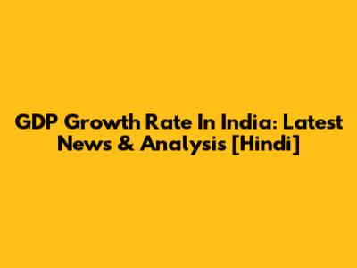 GDP Growth Rate In India: Latest News & Analysis [Hindi]