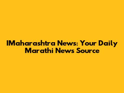 IMaharashtra News: Your Daily Marathi News Source
