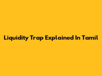 Liquidity Trap Explained In Tamil